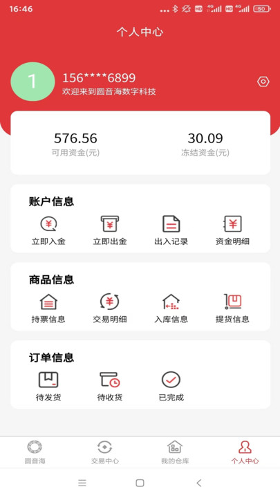 圆音海数字科技