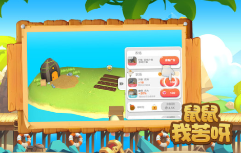鼠鼠我苦呀游戏