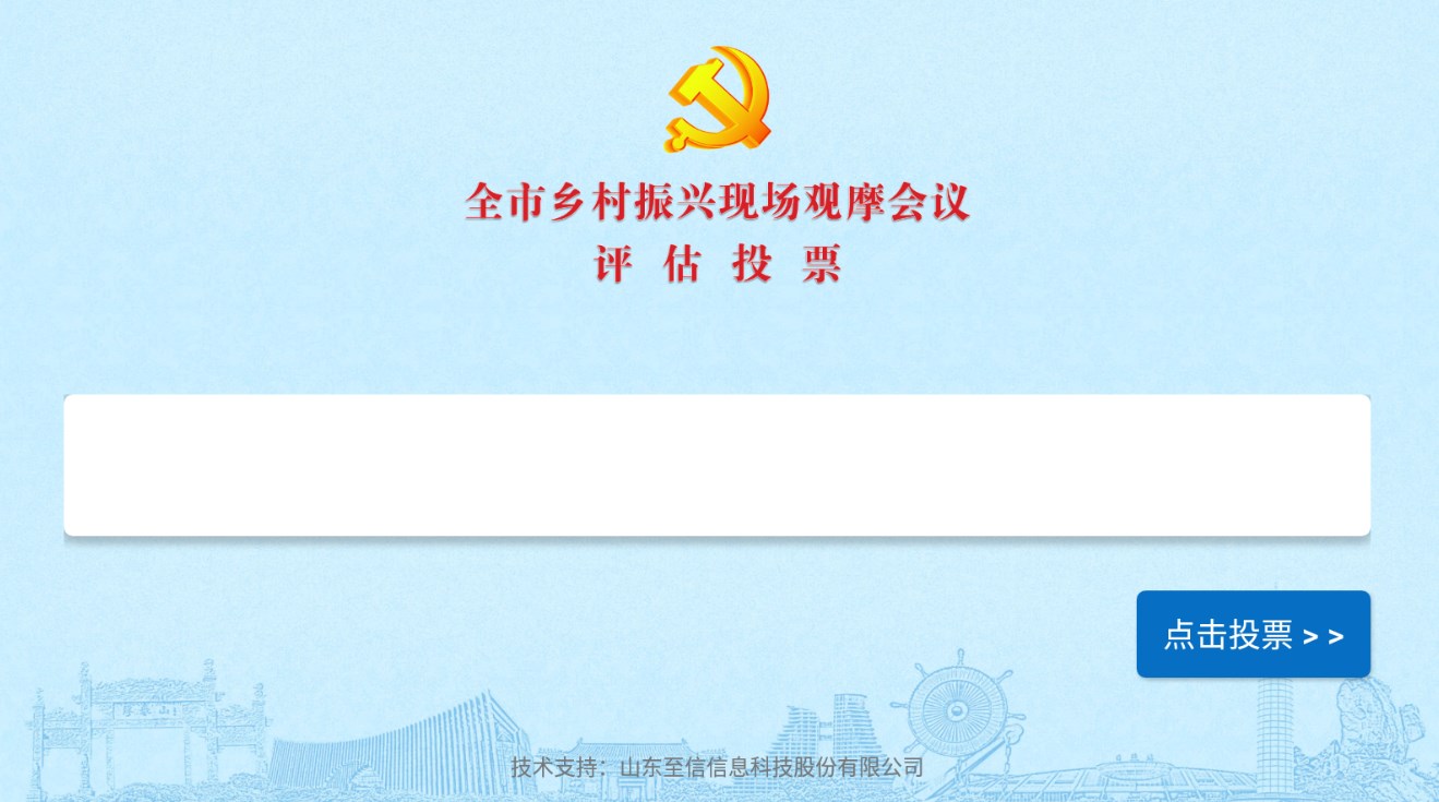 全市乡村振兴现场观摩会议