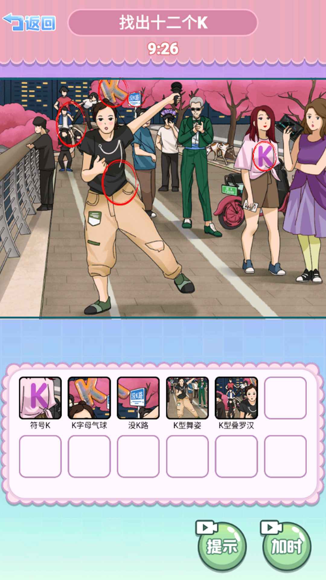 找到所有道具游戏