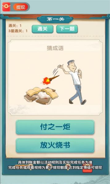 成语全能下载安装