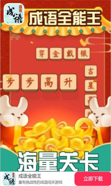成语全能下载安装