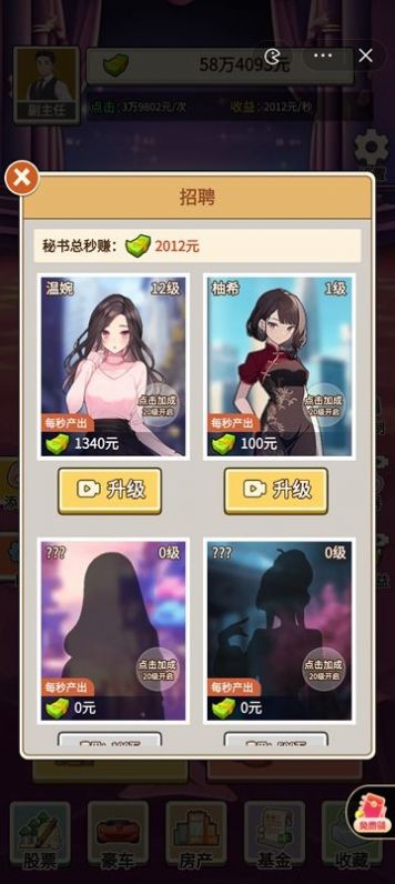 我的超模秘书免广告