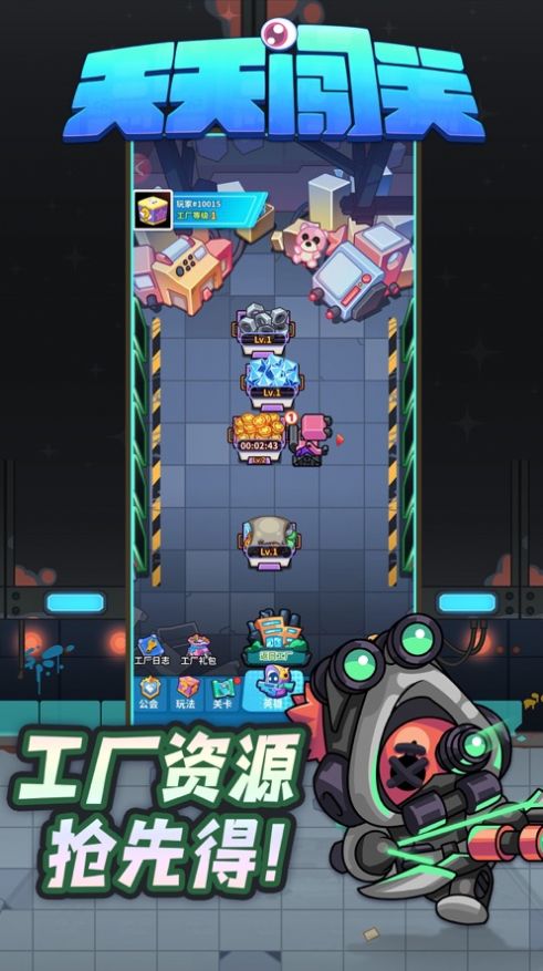 天天闯关开宝箱游戏