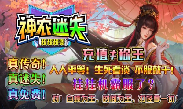 神农迷失超超超变官方版