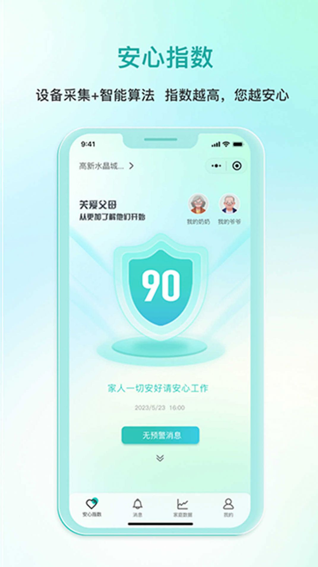 安心壹点