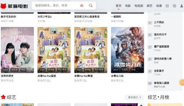肥猫电影
