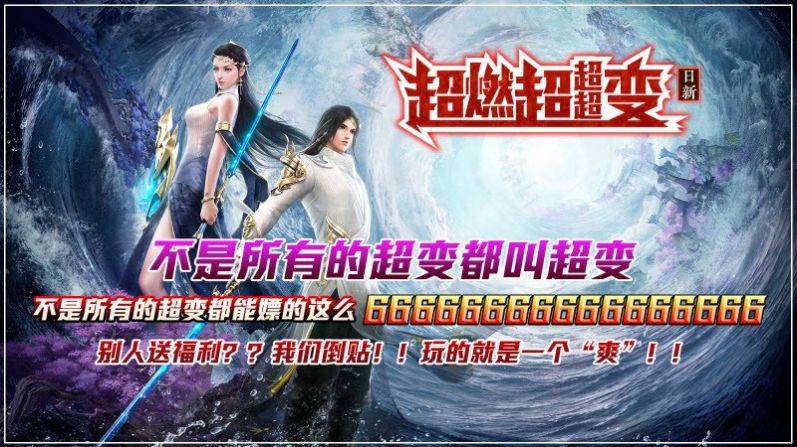 日新超燃超超超变官方版