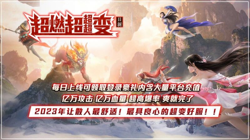日新超燃超超超变官方版