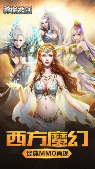 扶摇录神谕之剑官方版