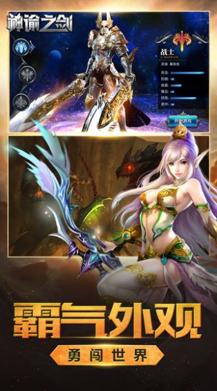 扶摇录神谕之剑官方版
