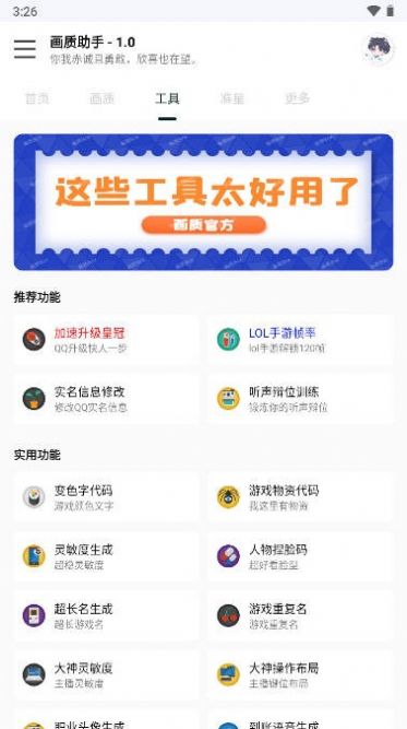 悦风画质助手下载安装手机版