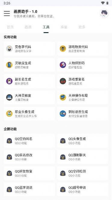 悦风画质助手下载安装手机版