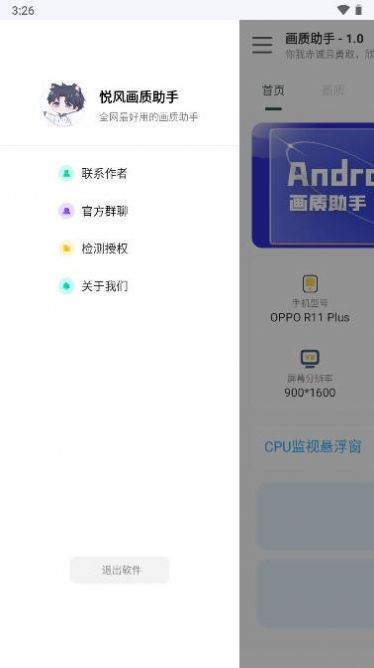 悦风画质助手下载安装手机版