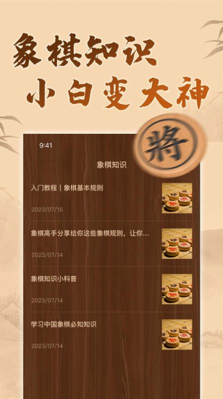 博雅象棋下载手机版免费