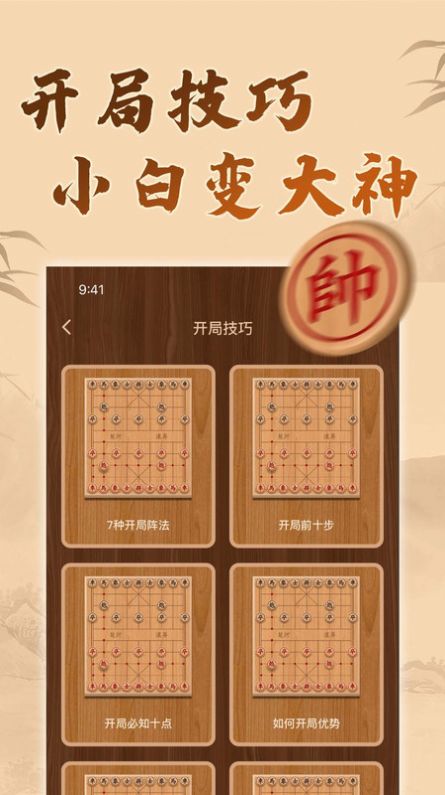 博雅象棋下载手机版免费