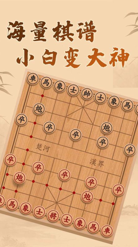 博雅象棋下载手机版免费