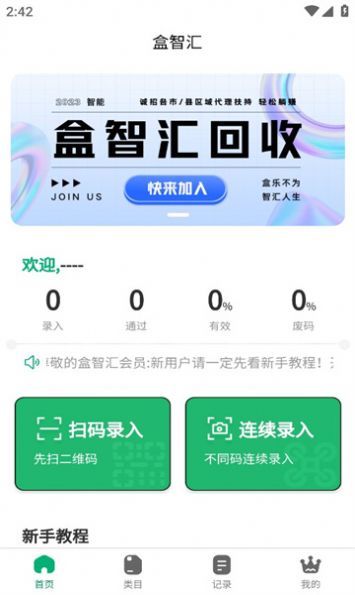 盒智汇