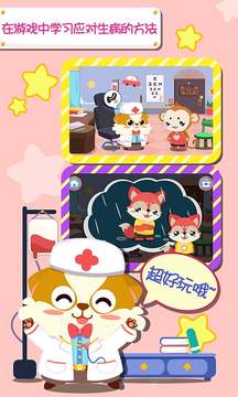 儿童宝宝医院游戏