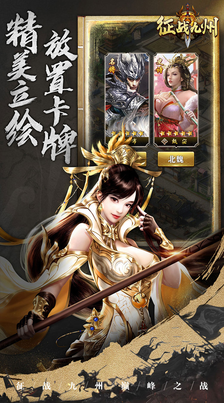 征战九州巅峰之战官方版