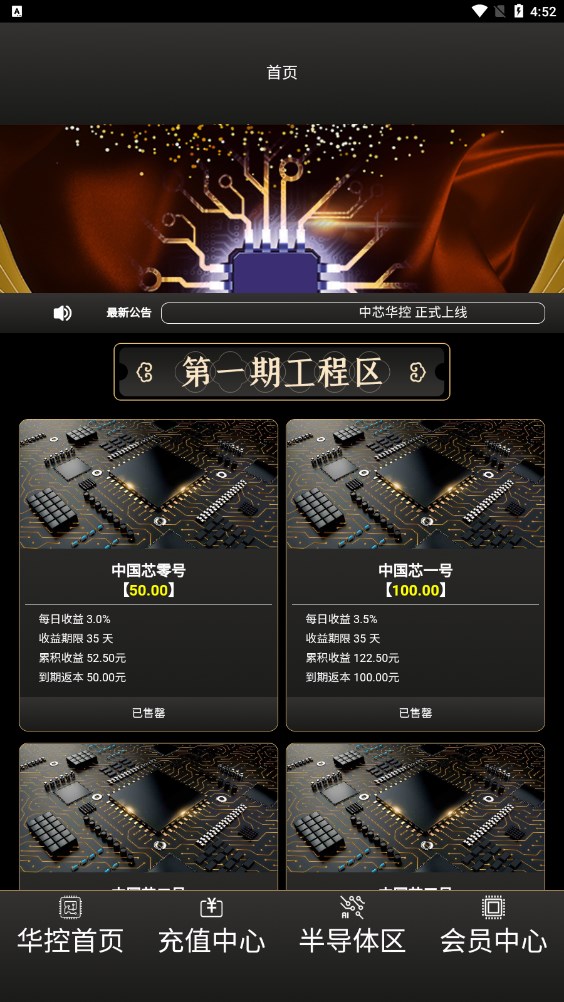 中芯华控app投资平台