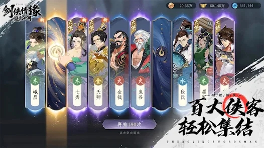 剑侠情缘惬意江湖游戏