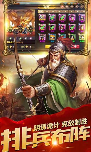 乱斗三国猛将无双手游