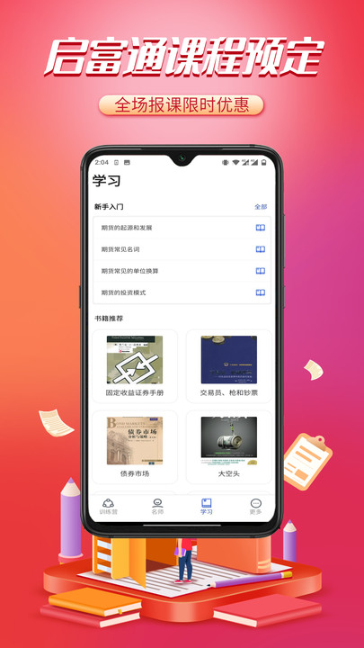 启富通