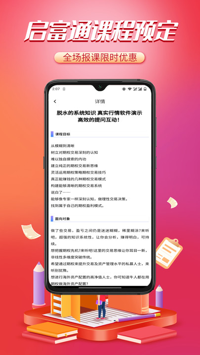 启富通