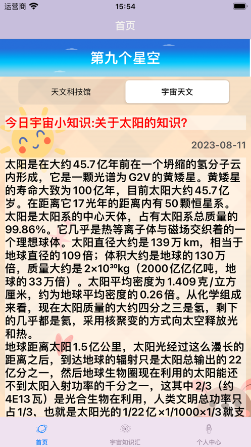 第九个星空