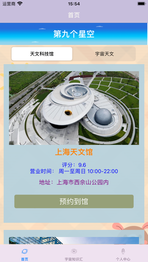 第九个星空