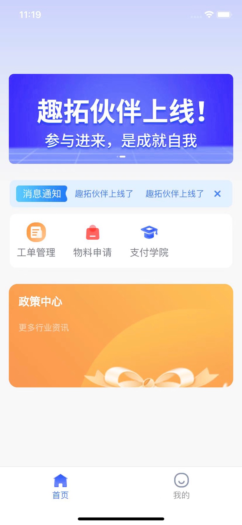 趣拓伙伴