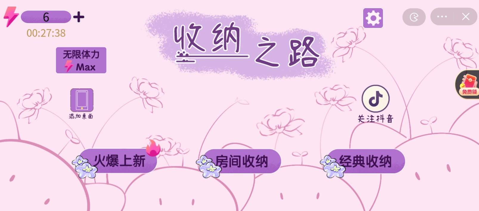 收纳之路游戏