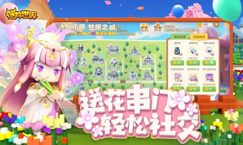 迷你世界勋章模拟器下载安装