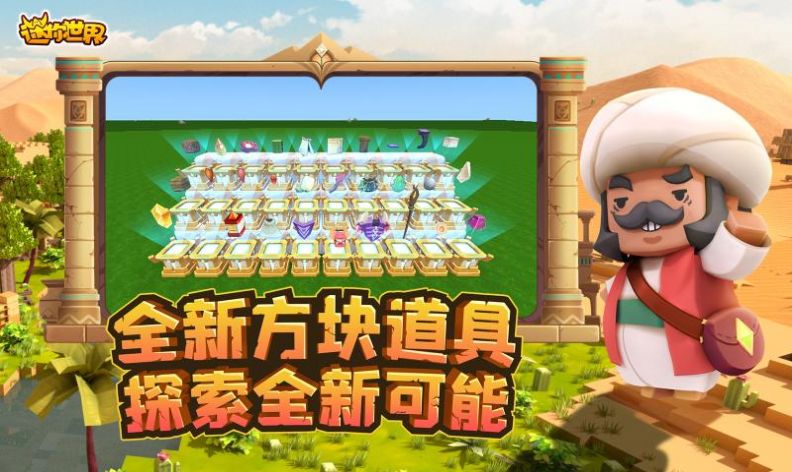 迷你世界勋章模拟器下载安装