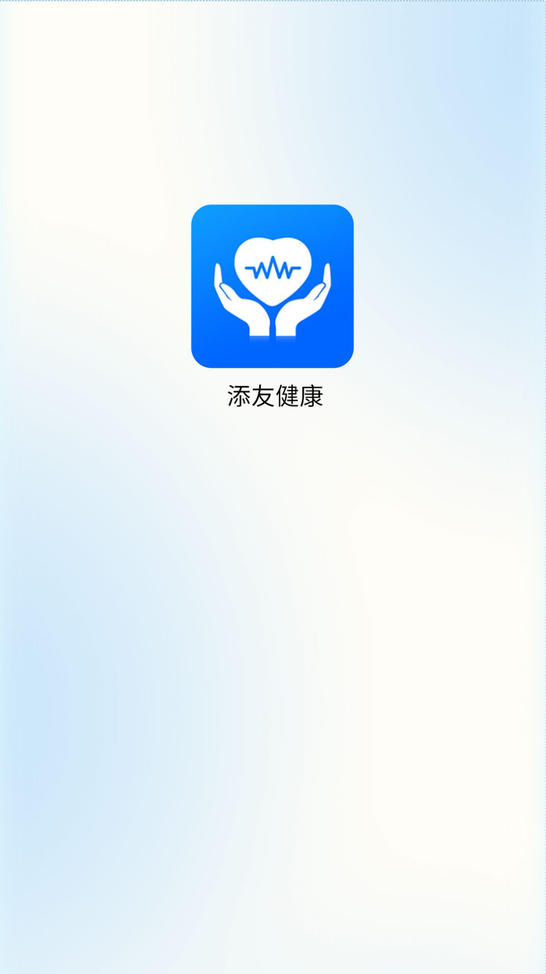 添友健康