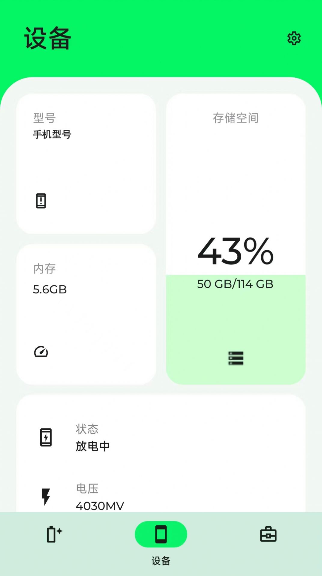 手机电池大师应用