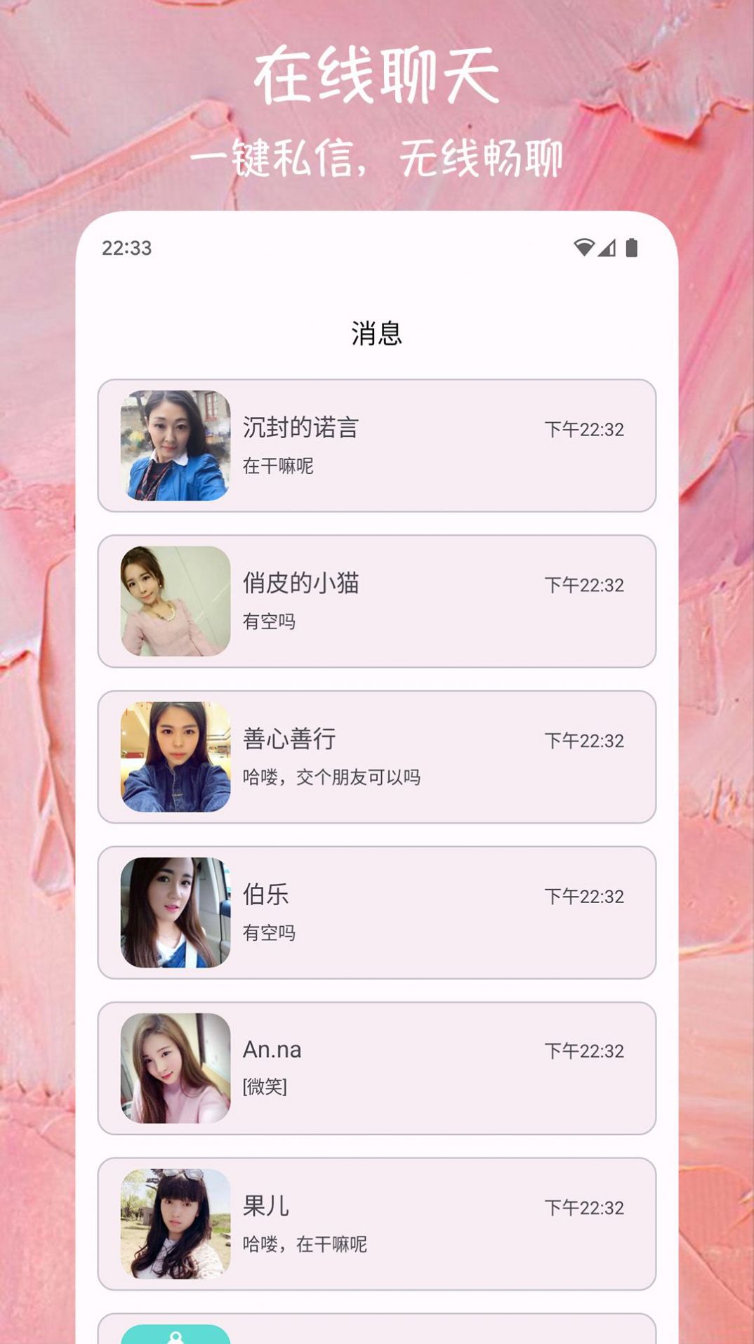 缘见交友