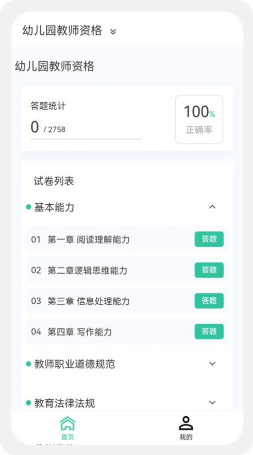 教师资格新题库