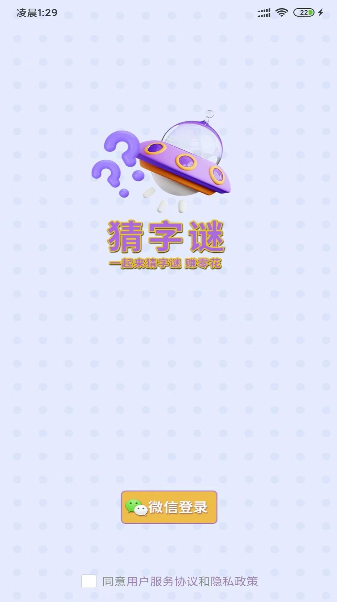 就猜一字红包版