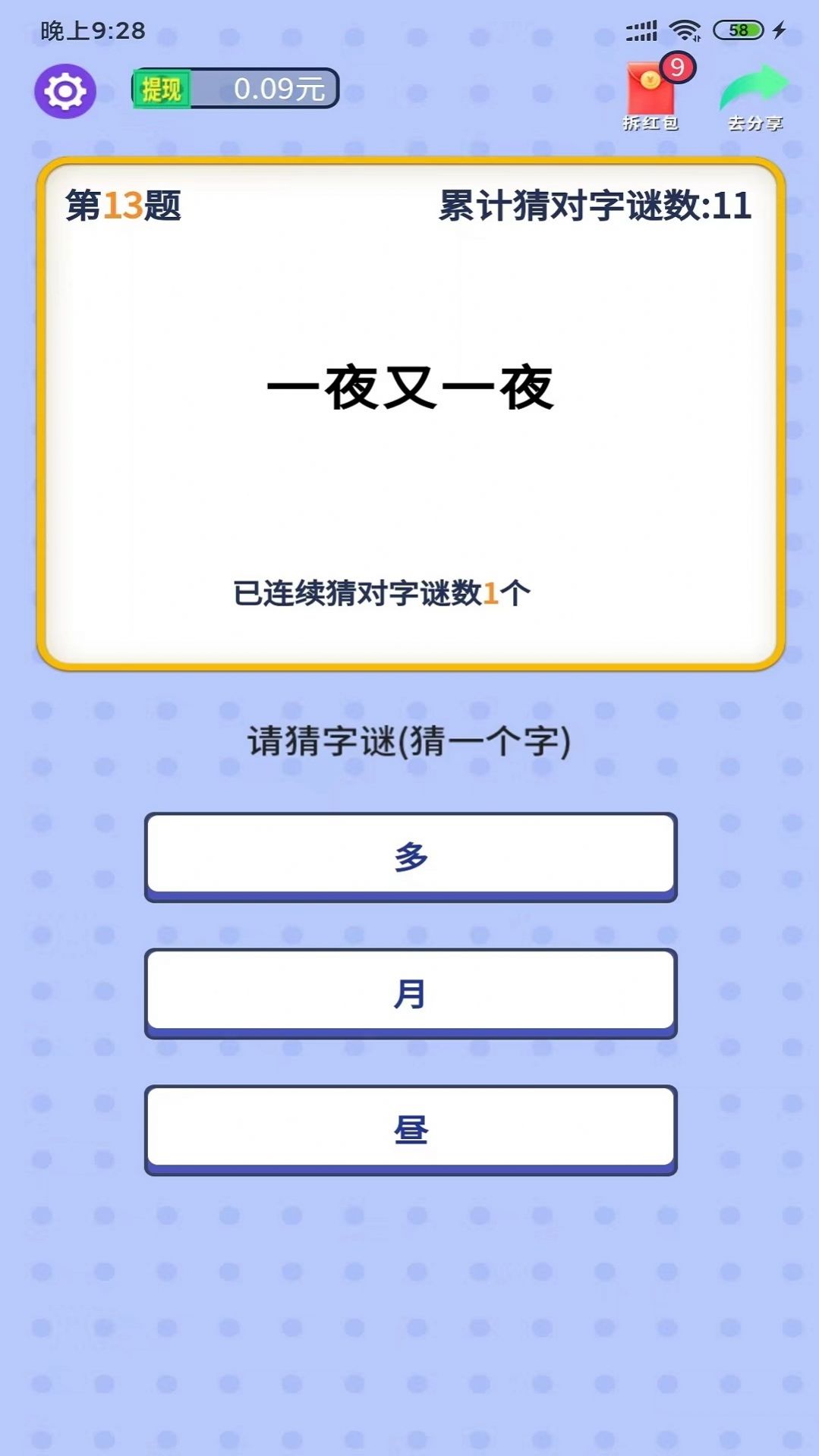 就猜一字官方版