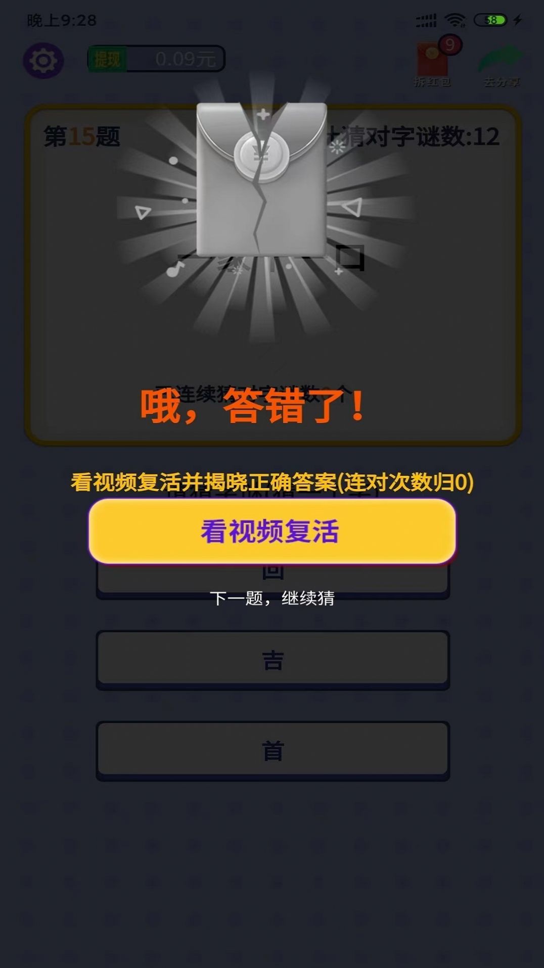 就猜一字官方版