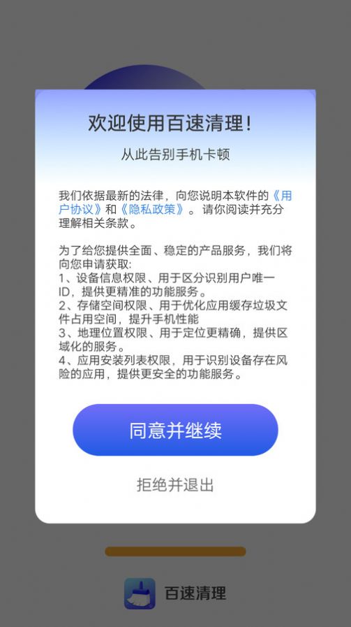 百速清理软件