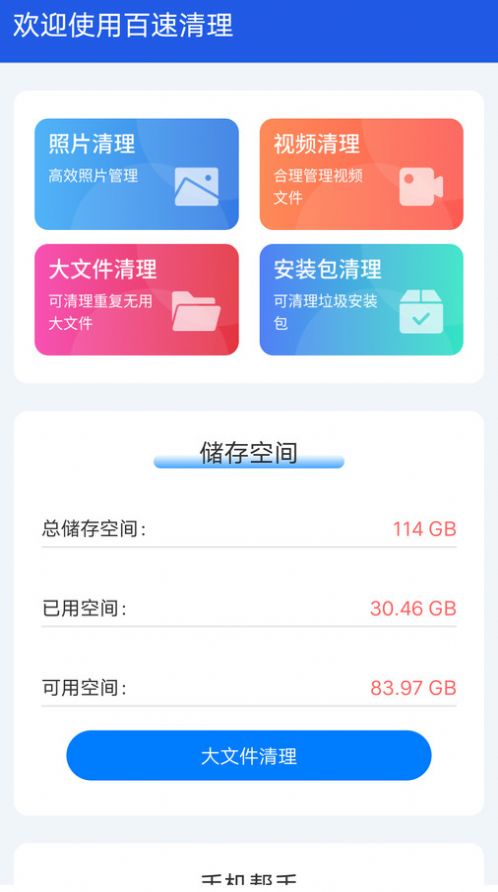 百速清理软件