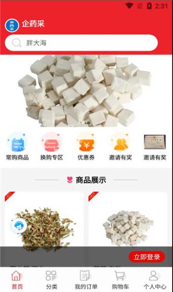 企药采