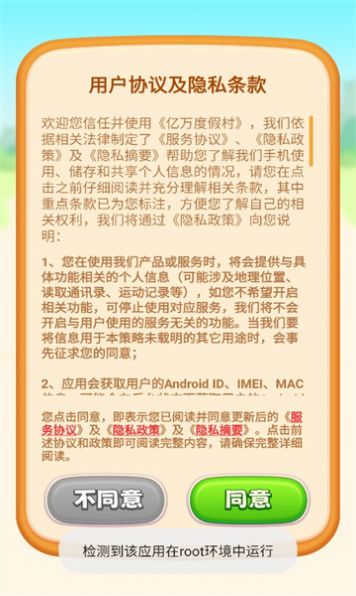 亿万度假村红包版
