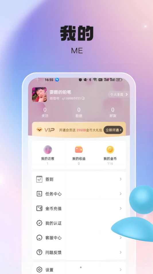 海南鲸达交友软件心缘