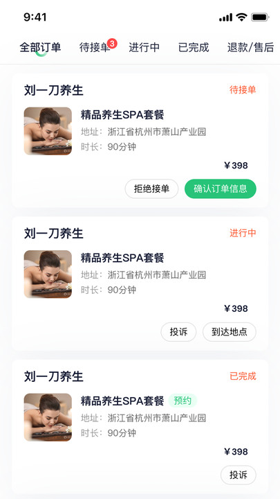 金猫上门技师端