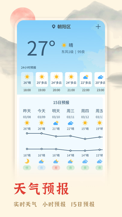 米度万年日历
