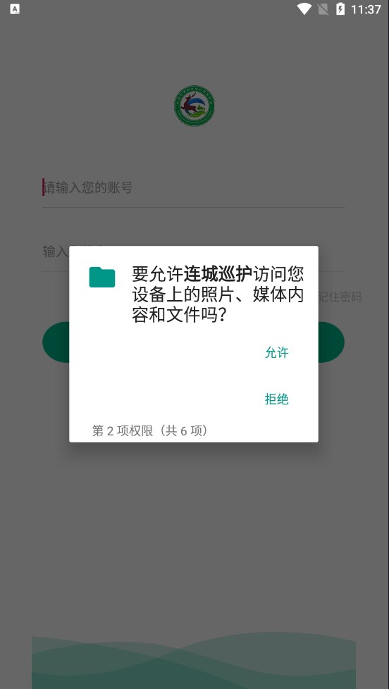 连城巡护监测